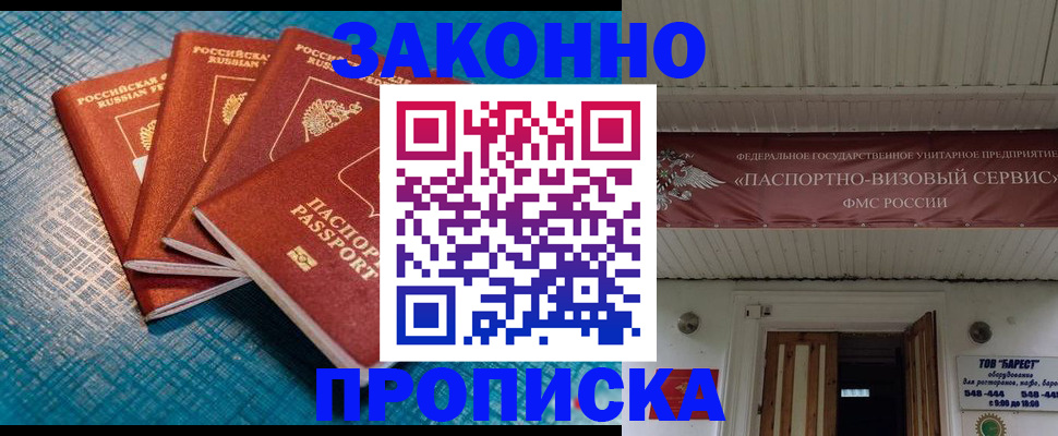 временная регистрация в квартире в Ахтубинске