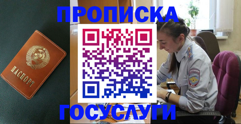 временная регистрация для школы в Ахтубинске